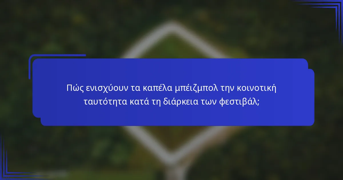 Πώς ενισχύουν τα καπέλα μπέιζμπολ την κοινοτική ταυτότητα κατά τη διάρκεια των φεστιβάλ;
