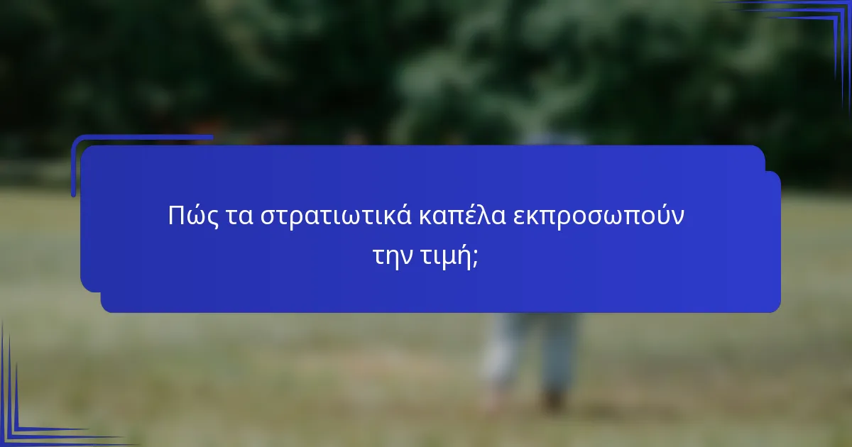 Πώς τα στρατιωτικά καπέλα εκπροσωπούν την τιμή;